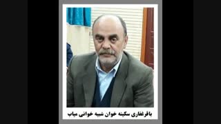 باقر غفاری میاب      bager ghaffari miyab