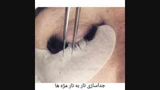 آموزش طریقه جدا سازی تار به تار مژه از مریم مظفری نیا