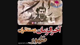 آخرالزمان و منتظران ظهور