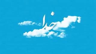 توحید (یگانگی خداوند) - 2