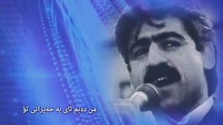 سه‌وزه های لیمو - ناصر رزازی با زیرنویس کوردی