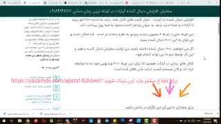 افزایش دنبال کننده آپارات - سفارش خرید 2000 فالور