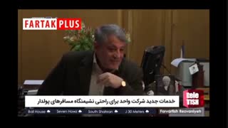 خدمات جدید شرکت واحد برای راحتی مسافرهای پولدار