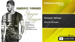 Shayan Shaygan - Roozaye Tanhaei ( شایان شایگان - روزای تنهایی )
