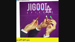 آهنگ بی کلام ژیگولا از اپیکور بند