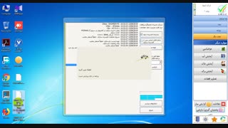 فیلم آموزشی نرم افزار مدیریت کشاورزی - بخش پشتیبان و بازیابی