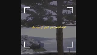 اخذ اقامت یونان