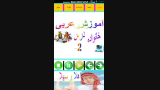 آموزش زبان عربی