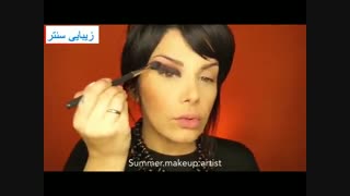 آموزش آرایش چشم اسموکی - آرایش چشم - زیبایی سنتر