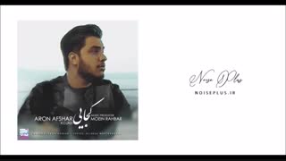 آهنگ جدید آرون افشار به نام کجایی