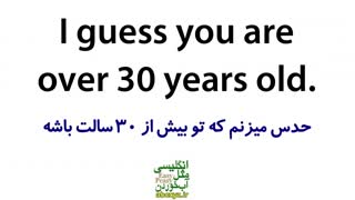 چطور در انگلیسی حدس بزنیم و حدس خود را بیان کنیم؟