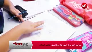 آموزش نقاشی کودکان