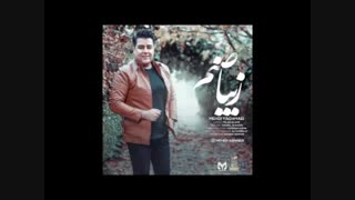 دانلود آهنگ مهدی یغمایی زیبا صنم