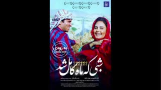 فیلم شبی که ماه کامل شد | دانلود شبی که ماه کامل شد | قانونی | آنلاین