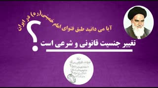 تغییر جنسیت