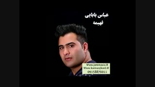 دانلود آهنگ جدید عباس بابایی به نام فهیمه