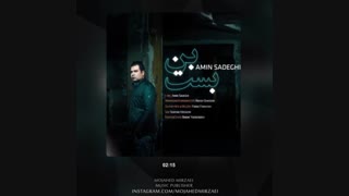 دانلود آهنگ امین صادقی بن بست