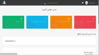 اسکریپت ارسال پست های اینستاگرامی به تلگرام