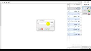 فیلم آموزشی نرم افزار پرواربندی مدیران - بخش تعریف نژاد