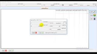 فیلم آموزشی نرم افزار پرواربندی مدیران - بخش فاکتور فروش