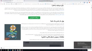 خطرات سرمایه گذاری در بورس