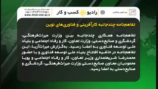 رادیو کسب و کار امین _قسمت 3