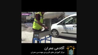 بتن خود متراکم | قسمت چهارم | آزمایش جعبه L شکل | آکادمی عمران