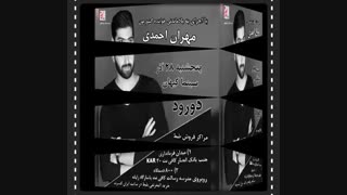 کنسرت مهران احمدی#کنسرت دورود#مهران احمدی#آهنگ های مهران احمدی#کنسرت#ایران کنسرت#کنسرت#آهنگ مهران احمدی#خواننده مهران احمدی#فیلم