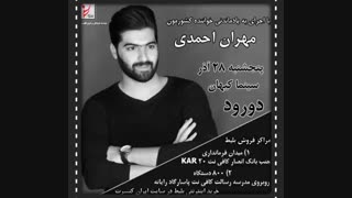 مهران احمدی#آهنگ مهران احمدی#خواننده مهران احمدی#فیلم مهران احمدی#کنسرت مهران احمدی#مهران احمدی خواننده#ایران کنسرت#فیلم ها