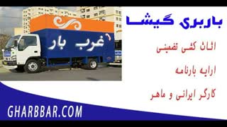 باربری شهرک غرب