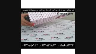 کرم بوتاکس کارن 09120750932