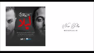 آهنگ جدید مسیح و آرش به نام لیلا