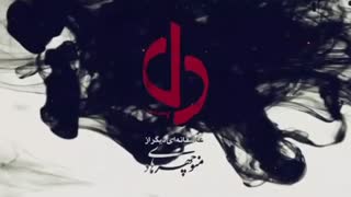 دانلود سریال دل قسمت چهارم