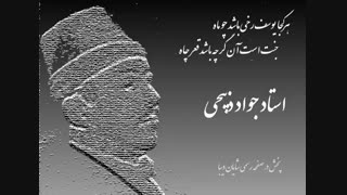 هرکجا یوسف رخی باشد چو ماه