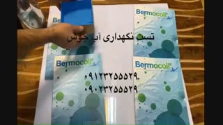 تست آب جوش رنگ استخری برموکول