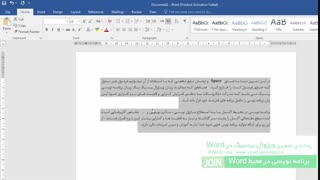 آموزش مقدماتی ورد قسمت دوم (بخش دوم) - سید مسعود حسینی