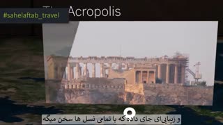 جاذبه های دیدنی کشور یونان (حتماٌ ببینید!)