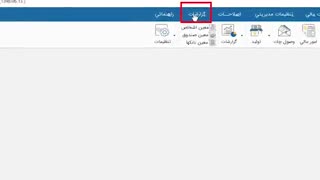 علت غیرفعال بودن نام گیرنده چک خرجی در قسمت گزارشات چک ها - چکهای دریافتی و خرج شده، چیست؟