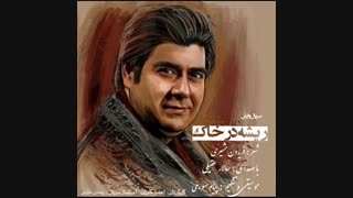 موزیک جدید سالار عقیلی ریشه در خاک