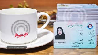 کارت پرداز 67991-021 | نمونه چاپ کارت عضویت پی وی سی جامعه دندان سازان ایران–