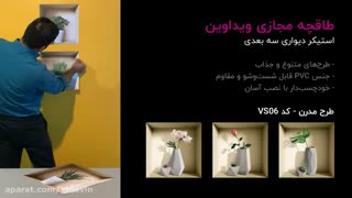 نصب طاقچه مجازی