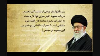 تکلیف رهبر انقلاب در حوادث و اغتشاش های غیر قابل مهار چیست. ayatollah Ali Khamenei