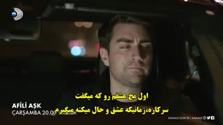 دانلودقسمت 27  سریال عشق تجملاتی Afili Aşk با زیرنویس فارسی