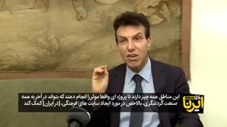 همکاری ایران و ایتالیا در صیانت از میراث فرهنگی