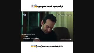 تیزر دوم از قسمت ۵ سریال Azize (عزیزه) با زیرنویس فارسی
