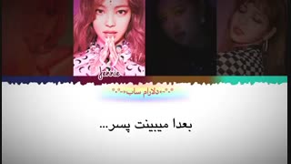 آهنگ See you later از Black pink