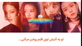 آهنگ forever young از black pink