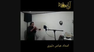 آموزش ترومپت_ استاد عباس دلیری_آموزشگاه موسیقی آوایش