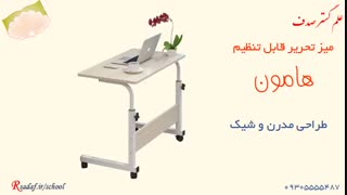 معرفی و قیمت ، مشخصات میز تحریر قابل تنظیم هامون