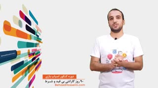 توضیح کتد کنکور اسباب بازی - اعتماد به نفس سریع